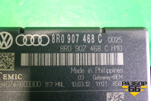 Блок электронный (8R0907468C) для Audi A4 (В8) с 2007-2015г