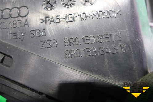 Корпус воздушного фильтра (8R0133837S) для Audi A4 (В8) с 2007-2015г