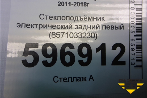 Стеклоподъёмник электрический задний левый (8571033230) для Toyota Camry V50 с 2011-2018г