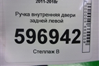 Ручка внутренняя двери задней левой для Toyota Camry V50 с 2011-2018г