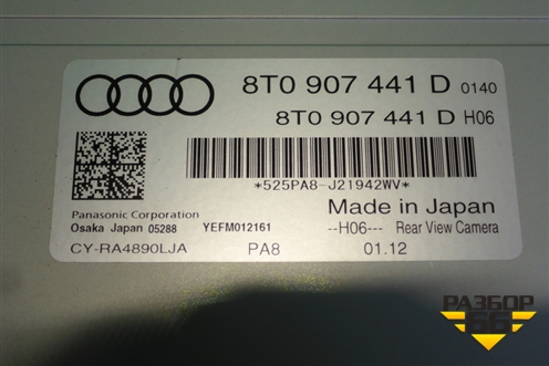 Блок электронный (8T0907441D) для Audi A4 (В8) с 2007-2015г