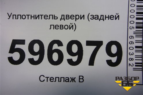Уплотнитель двери (задней левой) для Toyota Camry V50 с 2011-2018г