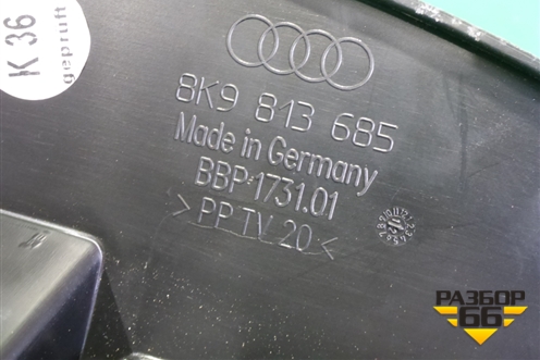 Ящик инструментальный (8K9813685) для Audi A4 (В8) с 2007-2015г