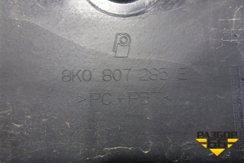 Рамка под номер (правый руль) (8K0807285E) для Audi A4 (В8) с 2007-2015г