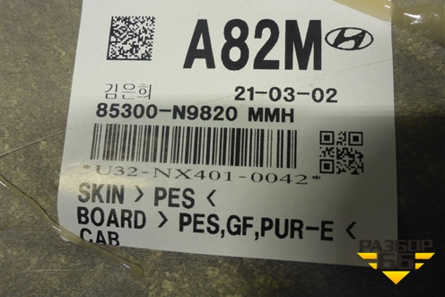 Обшивка потолка (85311N9000) для Hyundai Tucson с 2020г