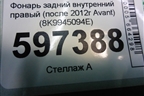 Фонарь задний внутренний правый (после 2012г Avant) (8K9945094E) для Audi A4 (В8) с 2007-2015г