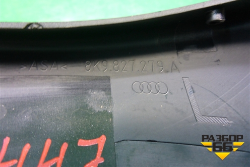 Накладка внутренняя (на петлю двери багажника левая) (8K9827279A) для Audi A4 (В8) с 2007-2015г