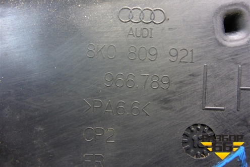 Накладка внутренняя (8K0809921) для Audi A4 (В8) с 2007-2015г