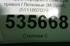 Накладка переднего бампера правая (М-Пакет) (51118070394) для BMW X3 G01 с 2017г