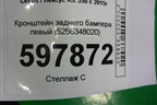 Кронштейн заднего бампера левый (5256348020) для Lexus RX 350 c 2015г