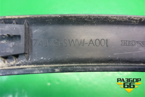 Накладка переднего крыла правого (74165SWWA001) для Honda CR-V(RE) с 2006-2012г