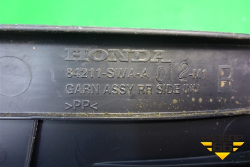 Накладка порога внутренняя заднего правого (84211SWAA12M1) для Honda CR-V(RE) с 2006-2012г