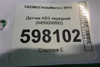 Датчик ABS передний (8450006892) для VAZ Vesta/Веста с 2015г