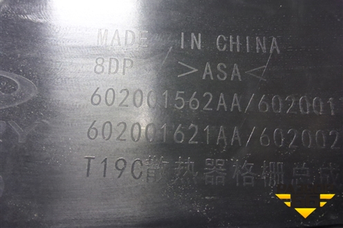 Накладка декоративная на переднюю панель (602001562AA) для OMODA C5 с 2022г