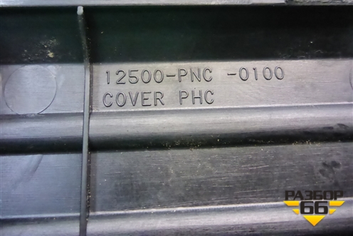 Накладка декоративная на двигатель (2.4л K24Z4) (12500PNC0100) для Honda CR-V(RE) с 2006-2012г