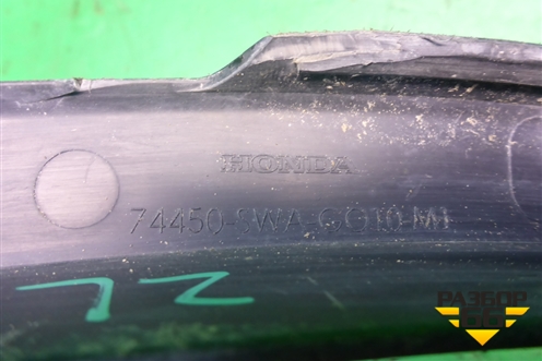 Накладка заднего крыла левого (74450SWAG010M1) для Honda CR-V(RE) с 2006-2012г
