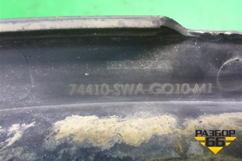Накладка заднего крыла правого (74410SWAGO10M1) для Honda CR-V(RE) с 2006-2012г