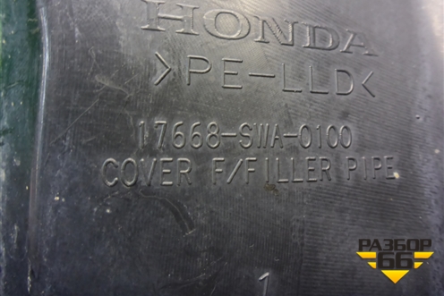 Пыльник горловины топливного бака (17668S100100) для Honda CR-V(RE) с 2006-2012г