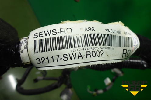 Проводка салонная (под торпедо) (32117SWAR002) для Honda CR-V(RE) с 2006-2012г