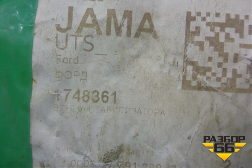 Втулка переднего стабилизатора (новая) (1748361) для Ford Transit с 2014г