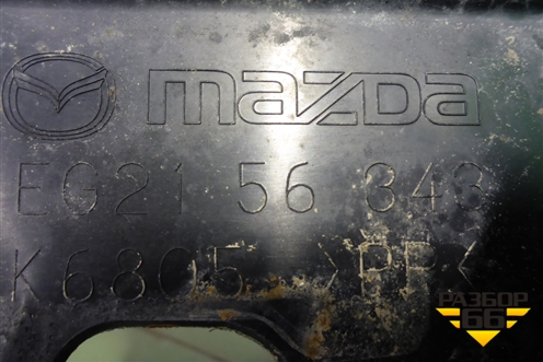Защита антигравийная правая (EG2156343) для Mazda CX 7 с 2006-2012г