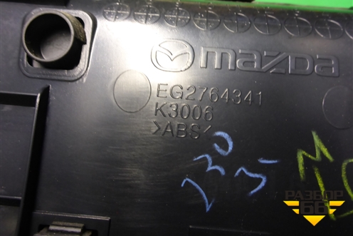 Подлокотник (EG2764341) для Mazda CX 7 с 2006-2012г