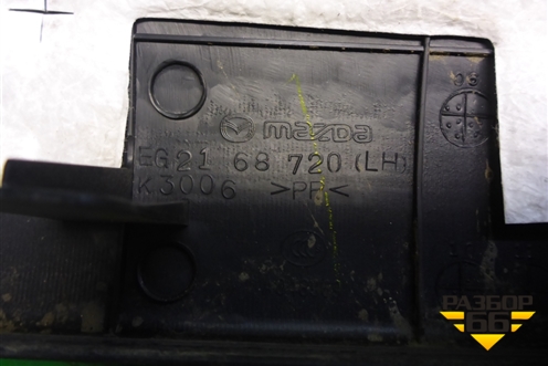 Накладка порога внутренняя переднего левого (EG2168720) для Mazda CX 7 с 2006-2012г