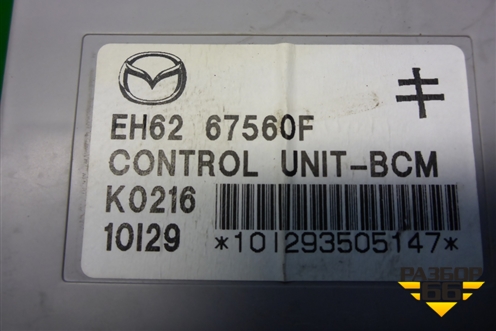 Блок электронный (EH6267560F) для Mazda CX 7 с 2006-2012г