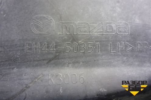 Пыльник заднего бампера левый (EH4450351) для Mazda CX 7 с 2006-2012г