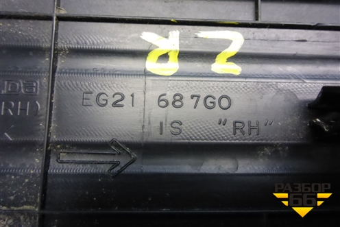 Накладка порога внутренняя заднего правого (в проём) (EG21687G0) для Mazda CX 7 с 2006-2012г
