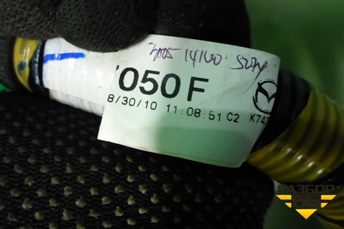 Проводка салонная (EK0767050F) для Mazda CX 7 с 2006-2012г