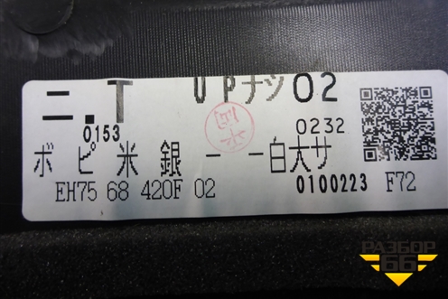 Обшивка двери передней правой под электрику (EH7568420F) для Mazda CX 7 с 2006-2012г