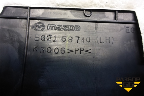 Накладка порога внутренняя заднего левого (EG2168740) для Mazda CX 7 с 2006-2012г