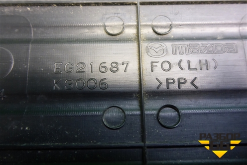 Накладка порога внутренняя переднего левого (в проём) (EG21687F0) для Mazda CX 7 с 2006-2012г