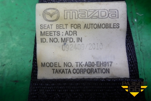 Замок ремня безопасности задний (пара) (TKAB0EH917) для Mazda CX 7 с 2006-2012г