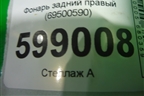 Фонарь задний правый (69500590) для Iveco Daily с 2006-2011г