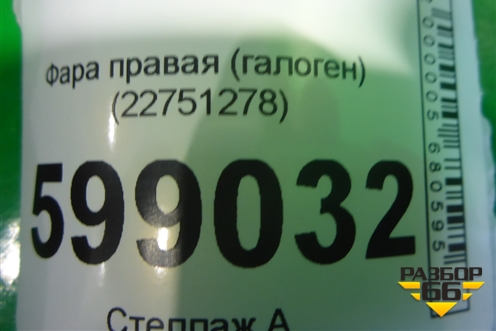 Фара правая (галоген) (22751278) для Chevrolet Tаhoe с 2000-2006г