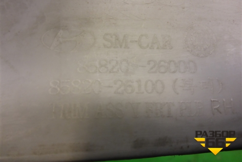 Обшивка стойки лобового стекла правая (8582026000) для Hyundai Santa Fe с 2000-2012г (Classic)
