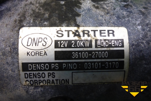 Стартер  (2.0л D4EA АКПП) (3610027000) для Hyundai Santa Fe с 2000-2012г (Classic)