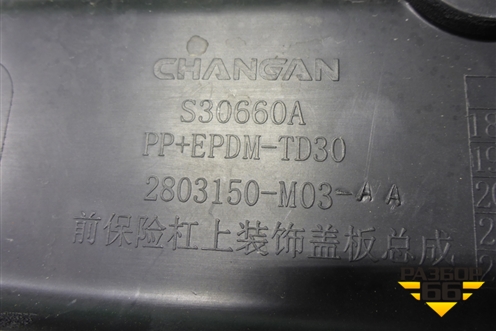 Накладка декоративная на переднюю панель (2803150M03AA) для Changan CS75 с 2014г