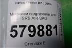 Механизм подрулевой для SRS AIR BAG для Ravon R2 с 2016г