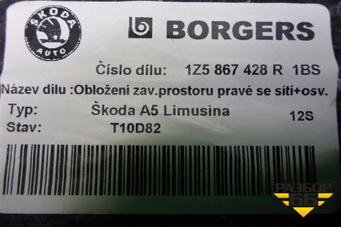 Обшивка багажника правая (1Z5867428R) для Skoda Octavia (А5) с 2004-2013г