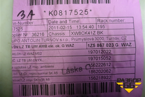 Обшивка двери задней левой под электрику (1Z5867023G) для Skoda Octavia (А5) с 2004-2013г