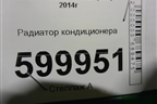 Радиатор кондиционера для Nissan X-Trail (Т32) с 2014г