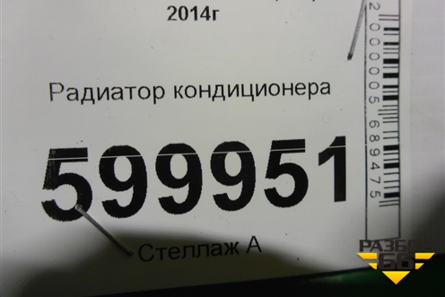 Радиатор кондиционера для Nissan X-Trail (Т32) с 2014г