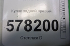 Кулак задний правый для Volkswagen Jetta с 2010-2019г
