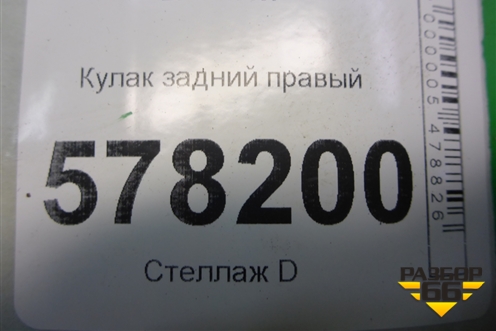 Кулак задний правый для Volkswagen Jetta с 2010-2019г