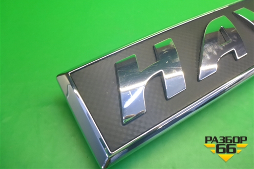 Эмблема в решетку радиатора для Haval F7 с 2019г