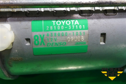 Стартер (Start-Stop) (2810037101) для Lexus NX 200 с 2014-2021г