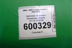 Эмблема на крышку багажника (новая) (51147219539) для BMW 5-серия F10/F11 с 2009-2016г